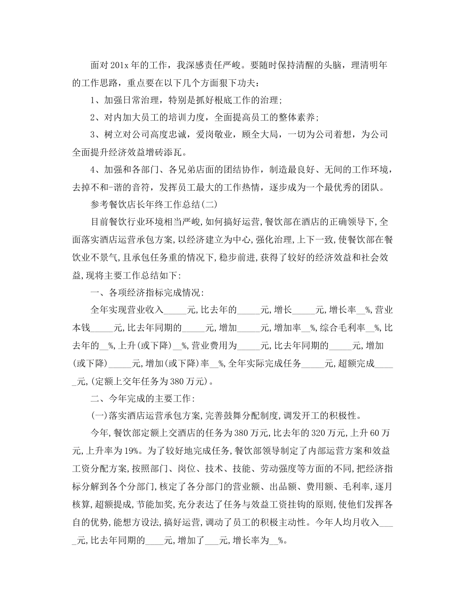 餐饮店长年终工作参考总结五篇_第2页