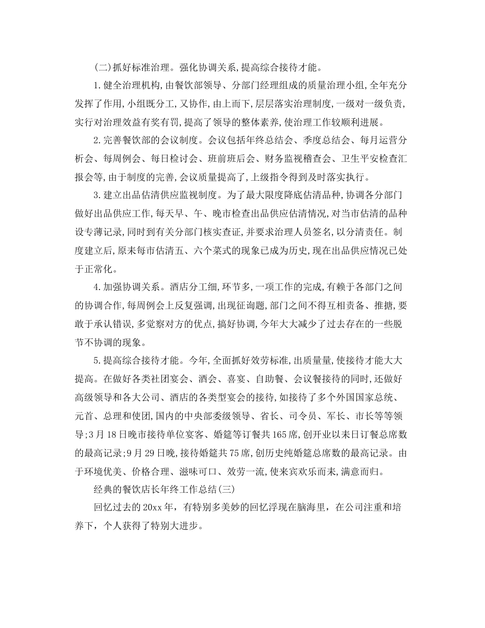 餐饮店长年终工作参考总结五篇_第3页