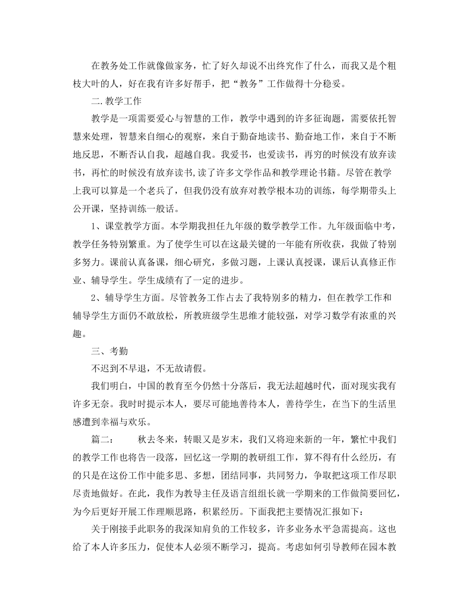 2021年工作参考总结教务主任工作参考总结范例_第2页