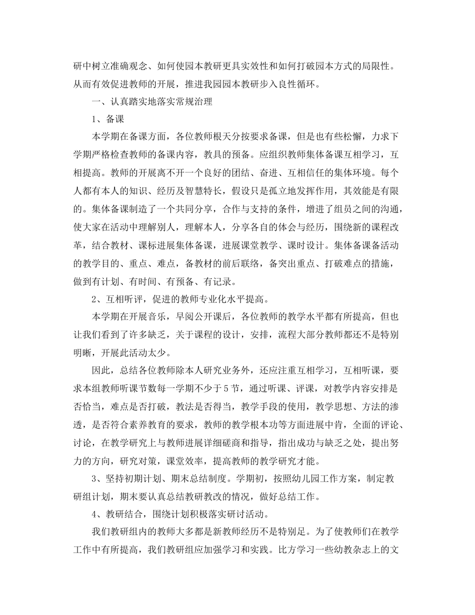 2021年工作参考总结教务主任工作参考总结范例_第3页