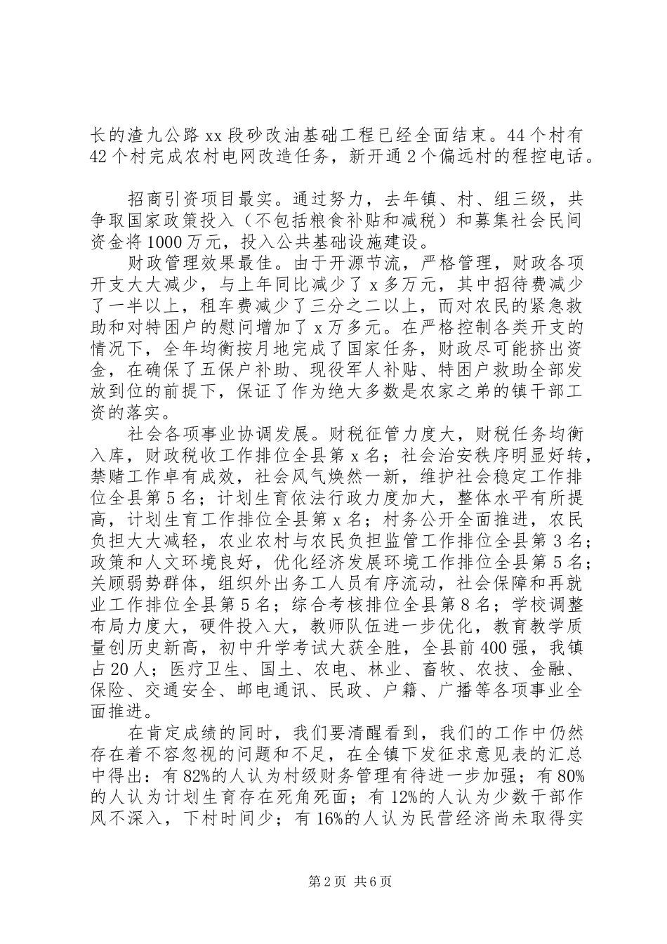 乡镇经济工作会报告范文_第2页