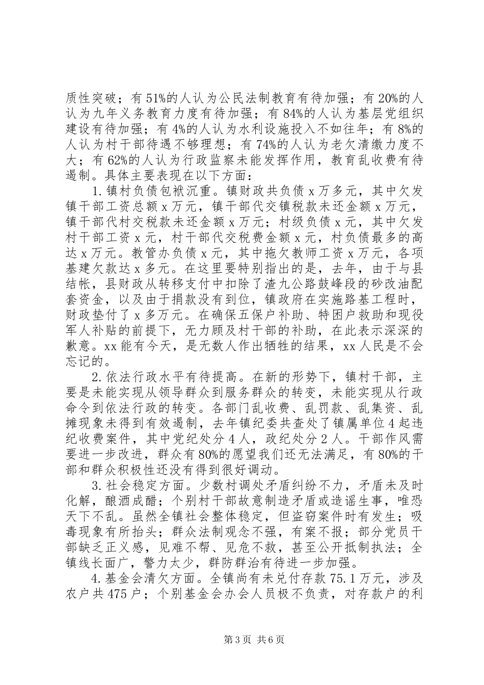 乡镇经济工作会报告范文_第3页