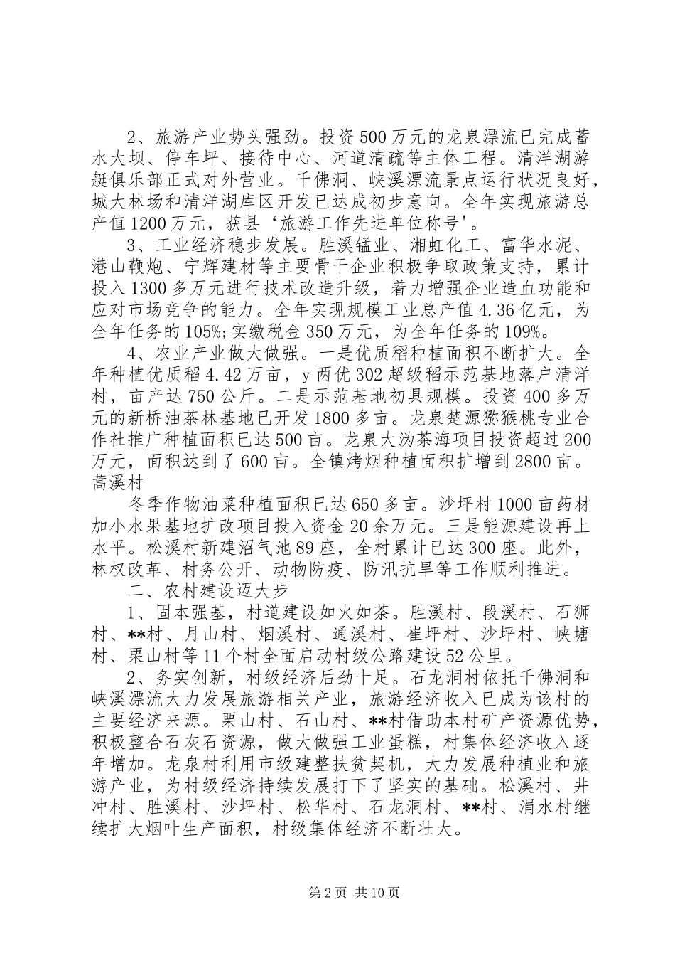 乡镇经济工作会议报告_第2页