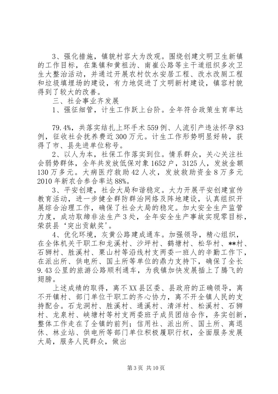 乡镇经济工作会议报告_第3页