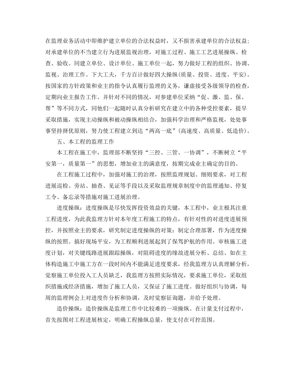 土建监理年终工作参考总结【5篇】_第2页
