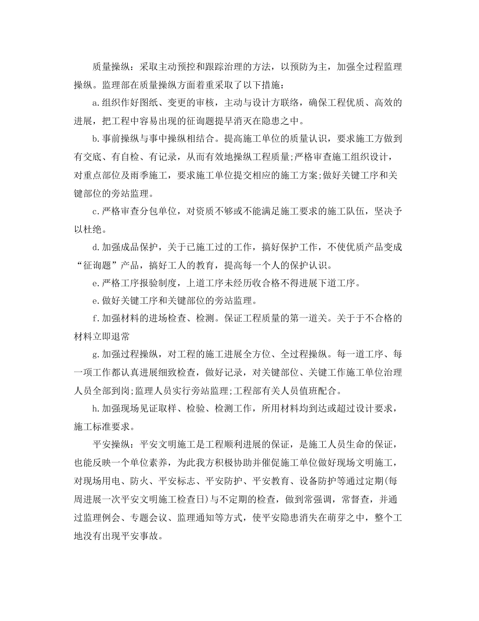 土建监理年终工作参考总结【5篇】_第3页