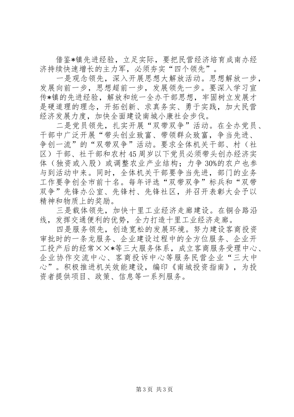 乡镇经济发展的考察报告范文_第3页