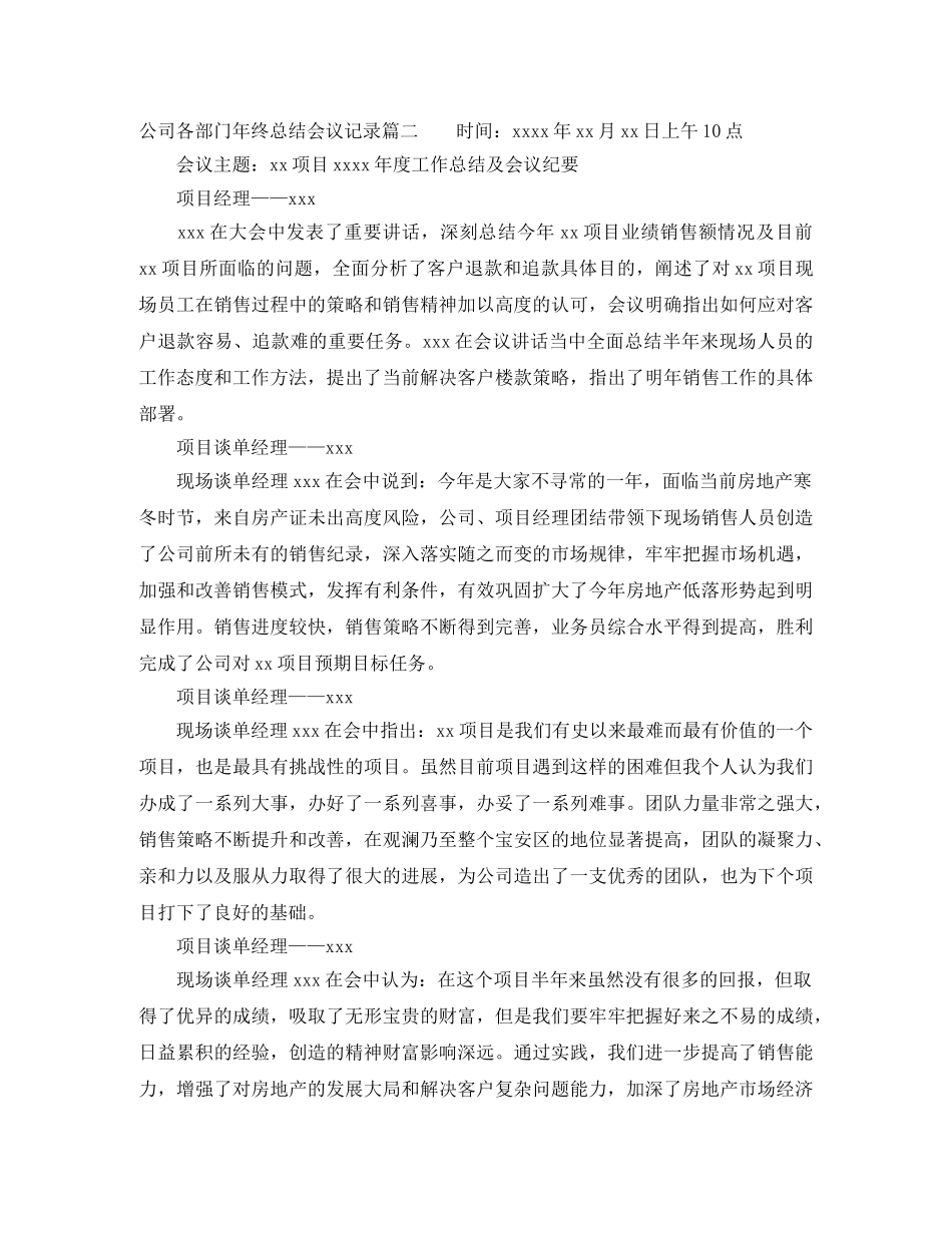 公司各部门年终总结会议记录 _第2页