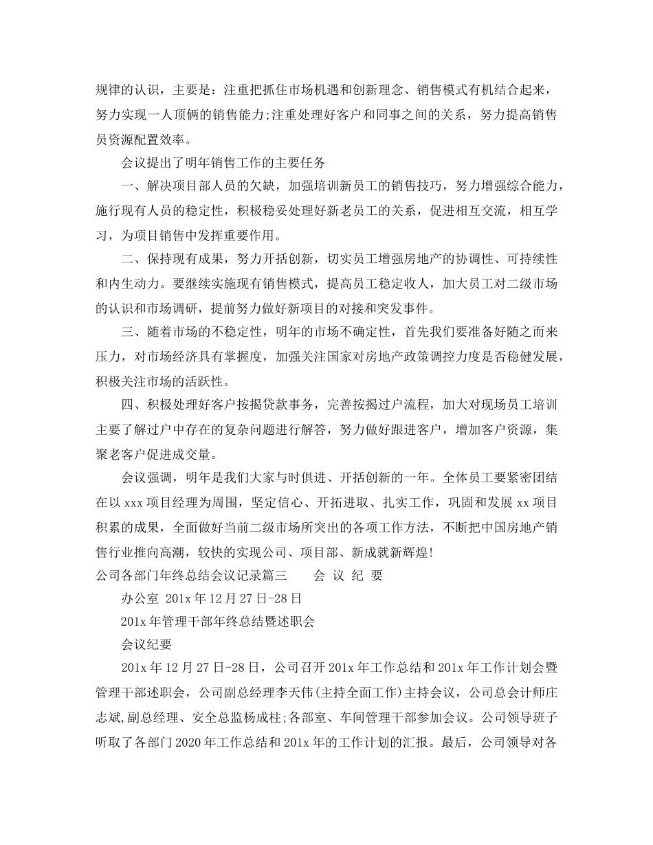 公司各部门年终总结会议记录 _第3页