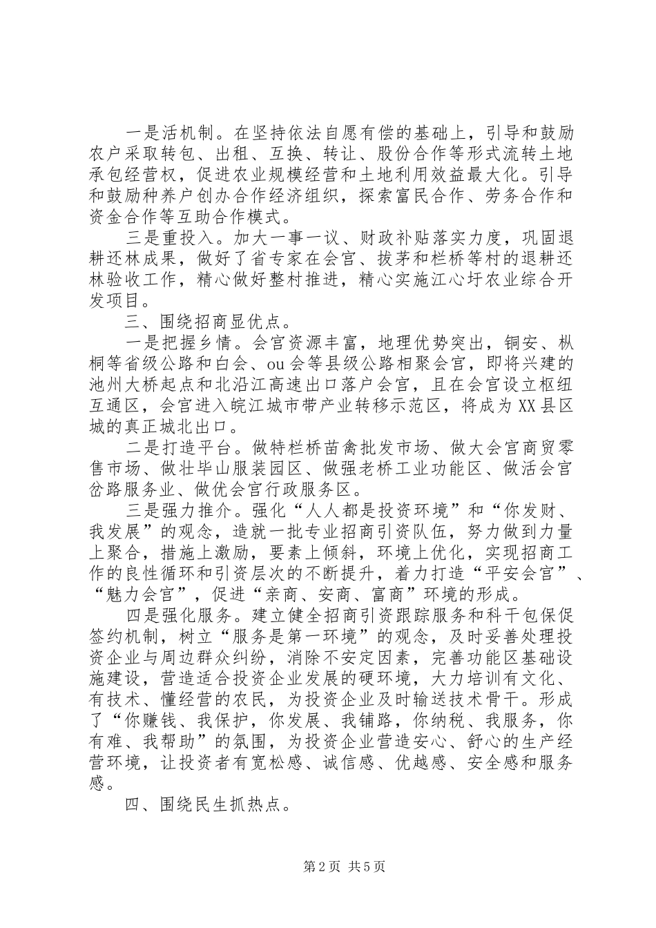 乡镇经济发展工作报告：紧抓“七点”谋发展力促“三保”谱新篇_第2页