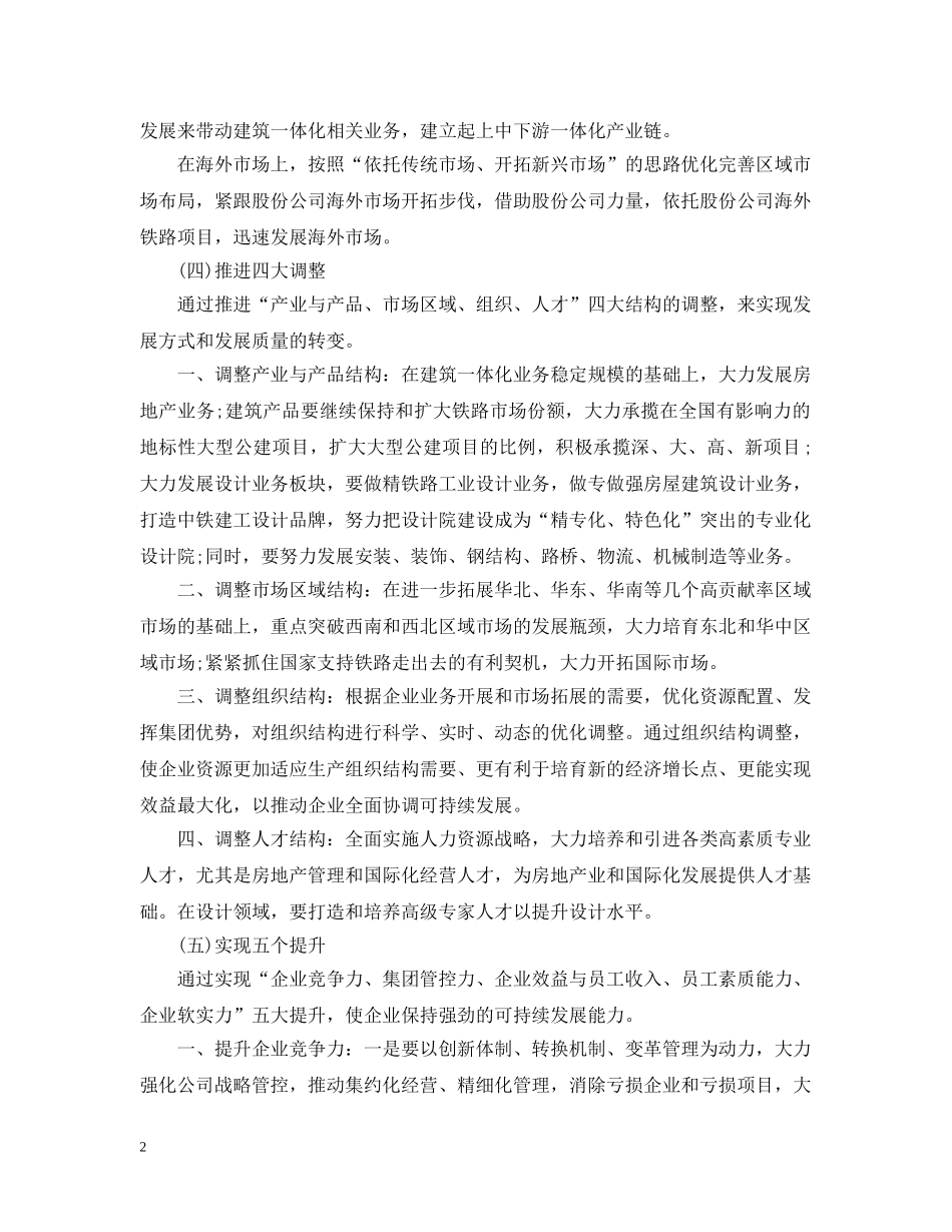 公司发展计划 _第2页