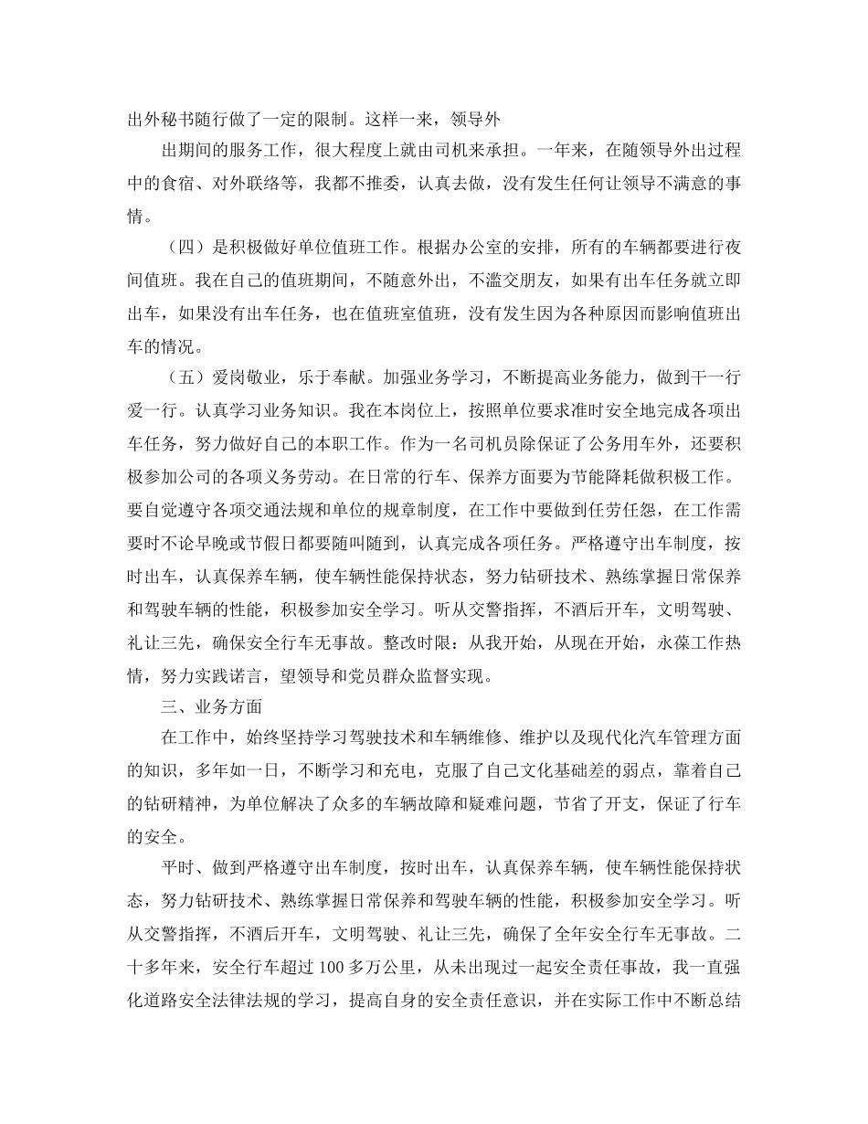 公司司机工作总结范文800字 _第2页