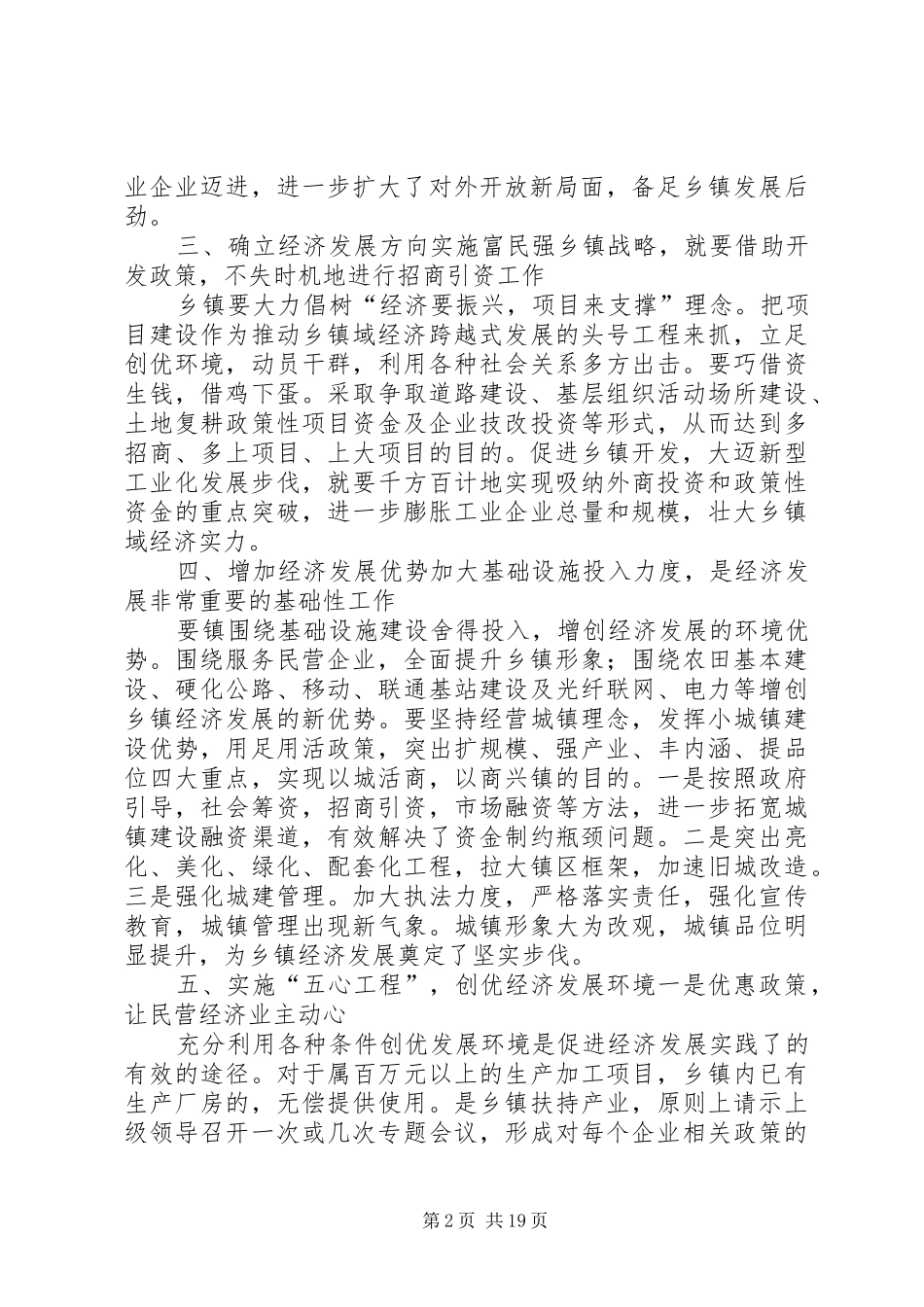 乡镇经济发展思路调研汇报材料_第2页