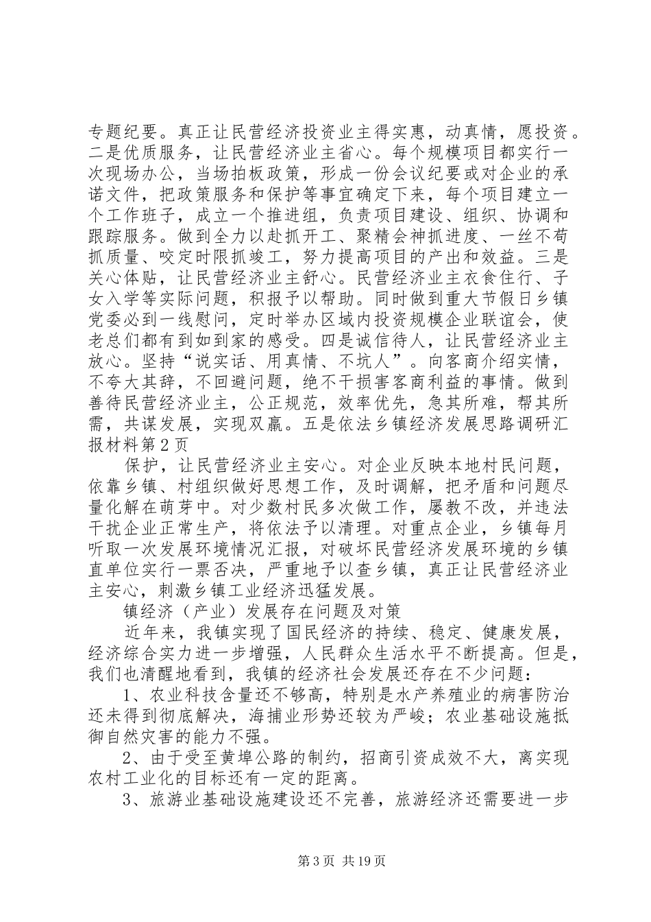 乡镇经济发展思路调研汇报材料_第3页