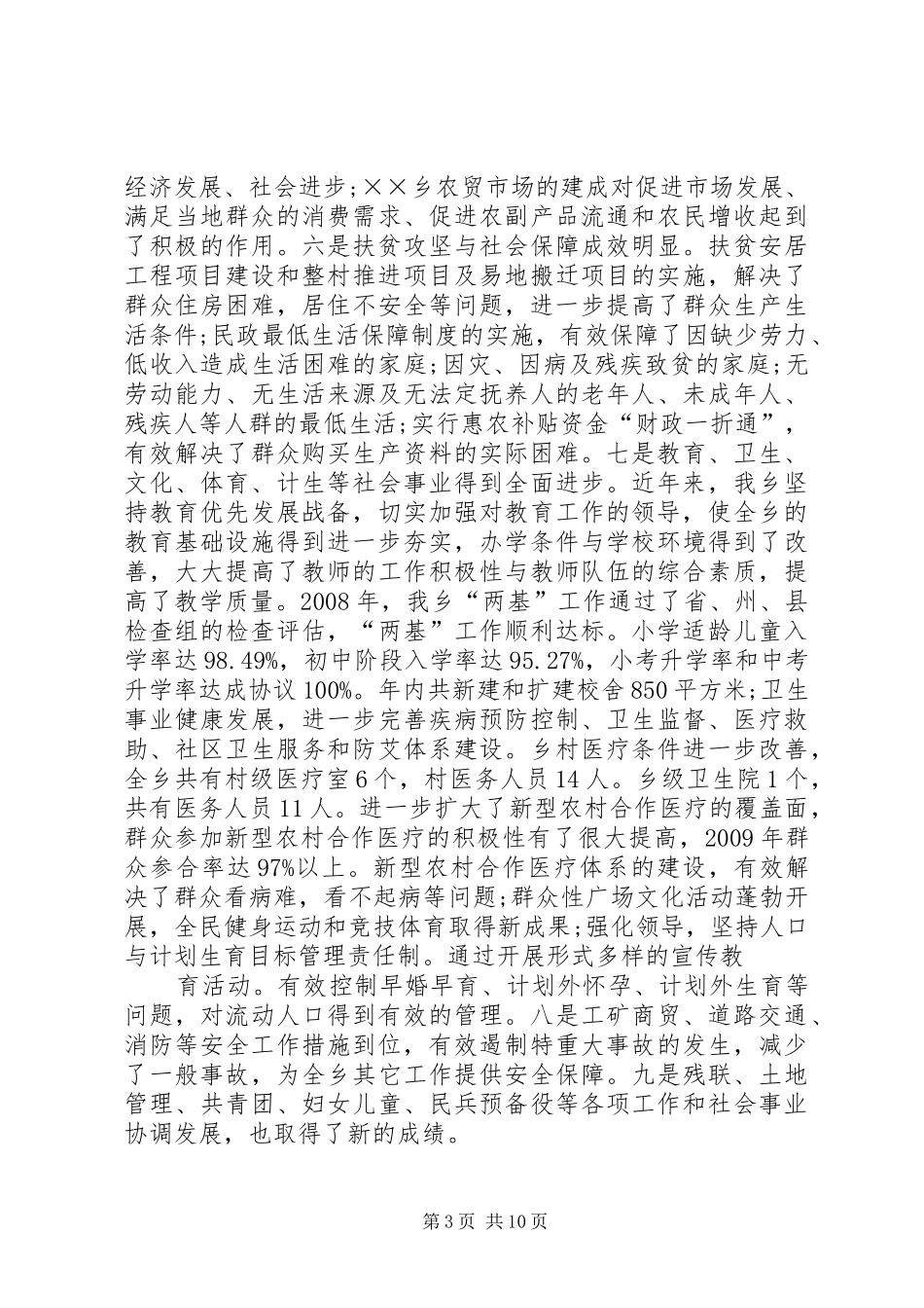 乡镇经济发展及组织建设报告_第3页