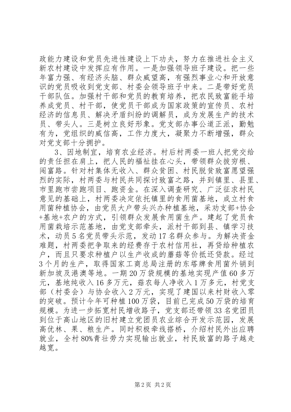 乡镇经济发展调研报告_第2页