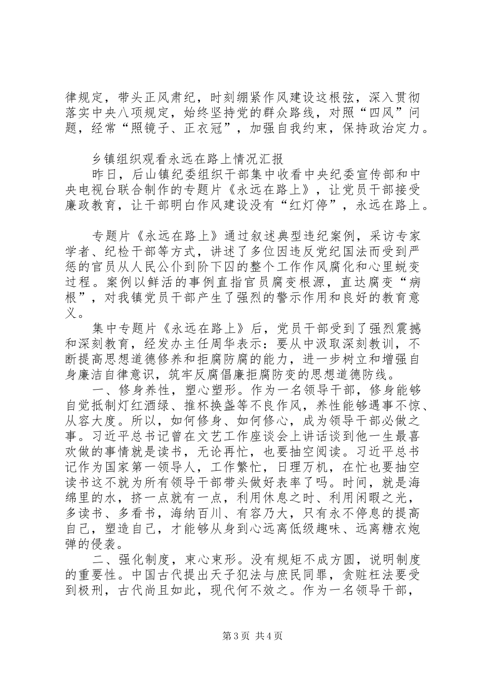 乡镇组织观看永远在路上情况汇报_第3页