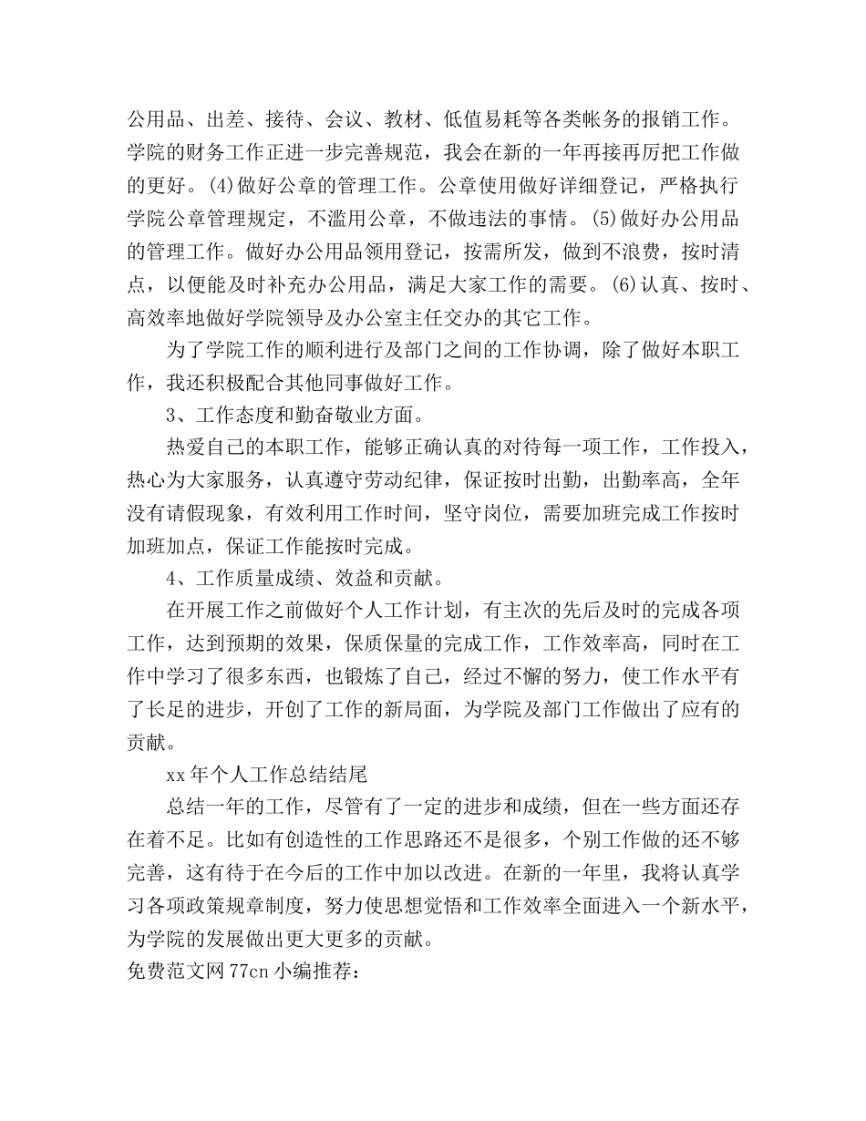 公司半年工作总结结尾 _第2页