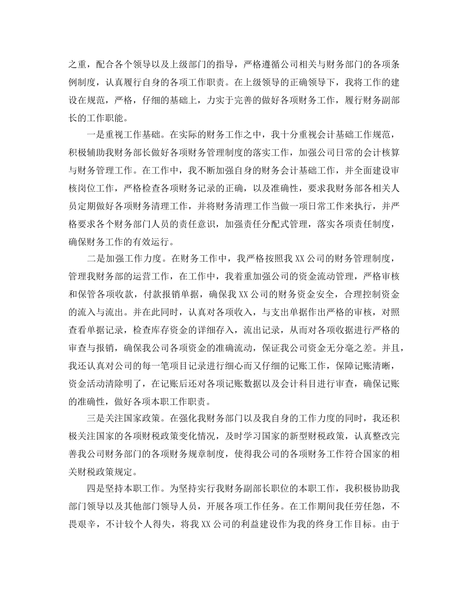 公司半年工作总结通知 _第2页