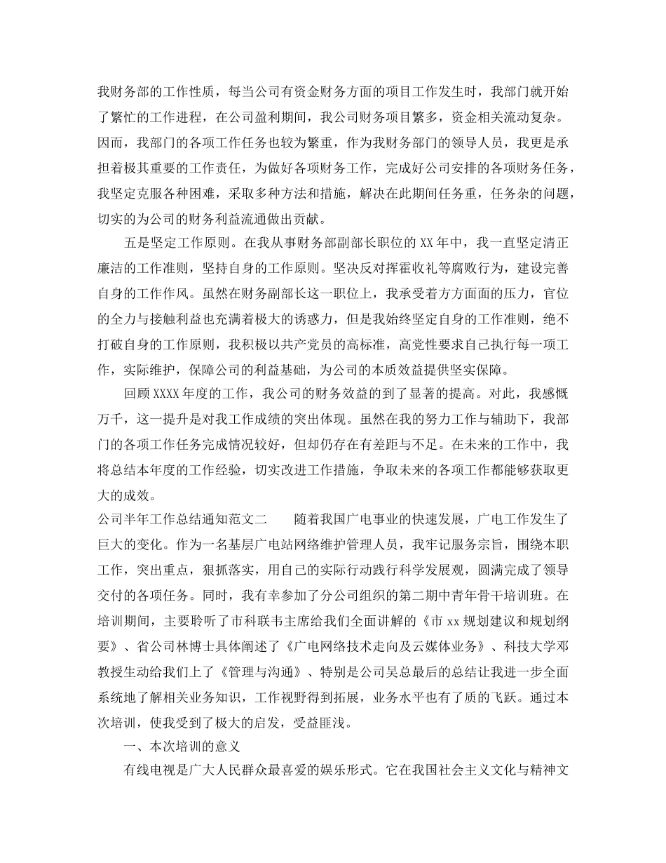 公司半年工作总结通知 _第3页