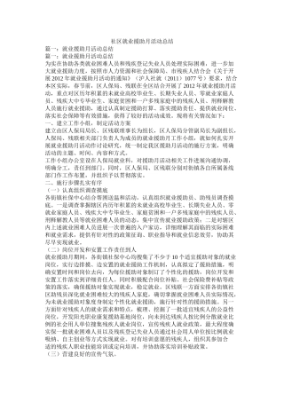 社区就业援助月活动总结精选