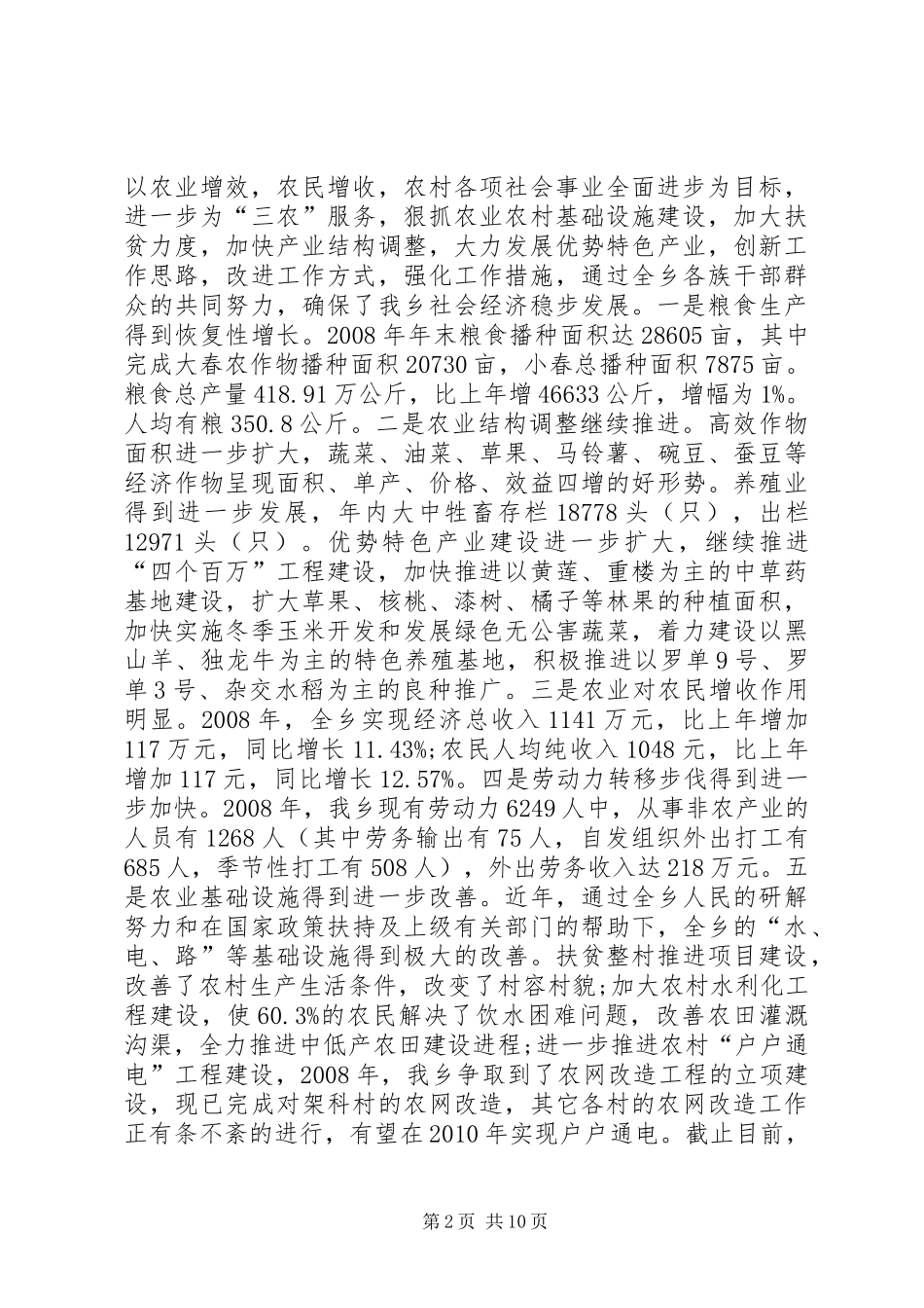 乡镇经济发展及建设情况报告_第2页