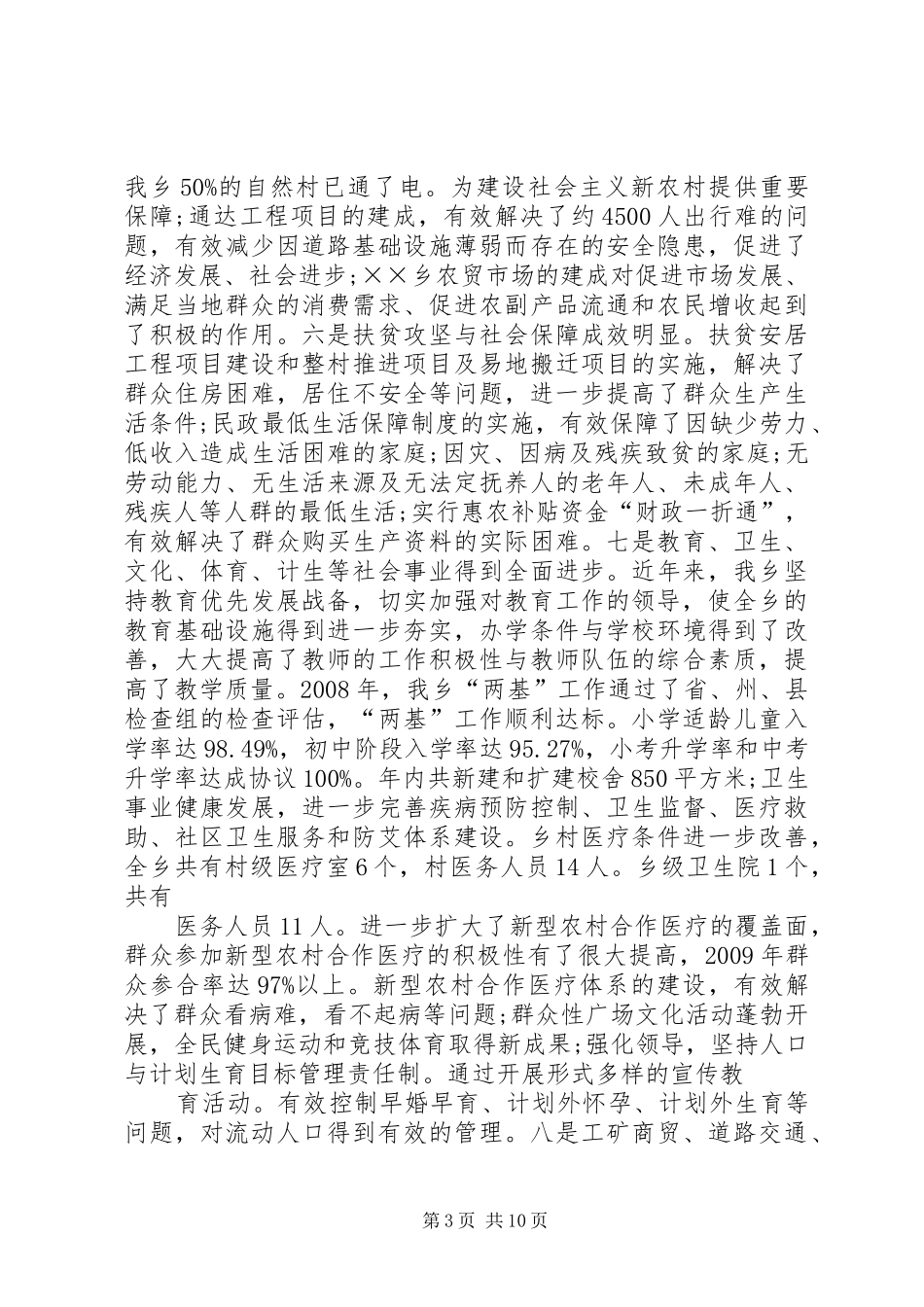 乡镇经济发展及建设情况报告_第3页