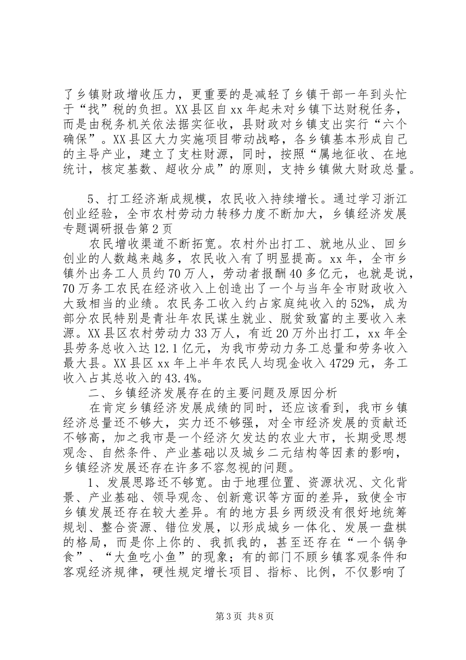 乡镇经济发展专题调研报告_第3页