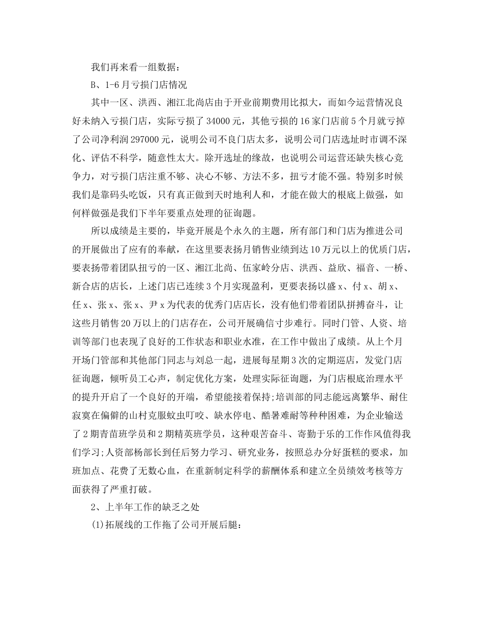 2021年度工作参考总结年半年度工作参考总结精选_第2页