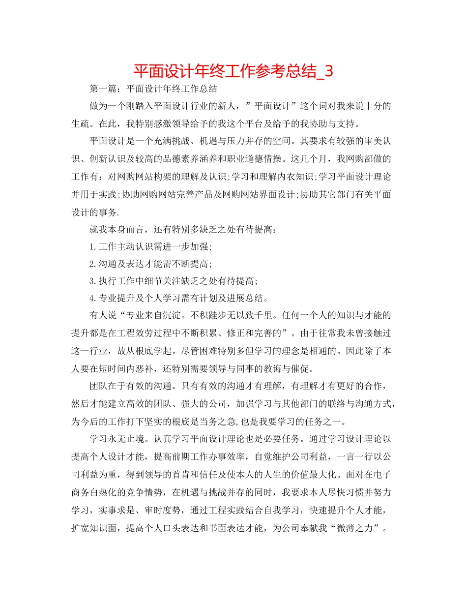 平面设计年终工作参考总结_3_第1页