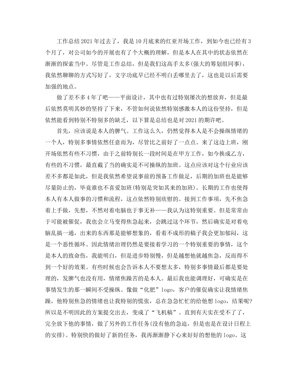 平面设计年终工作参考总结_3_第3页