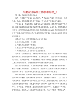 平面设计年终工作参考总结_3