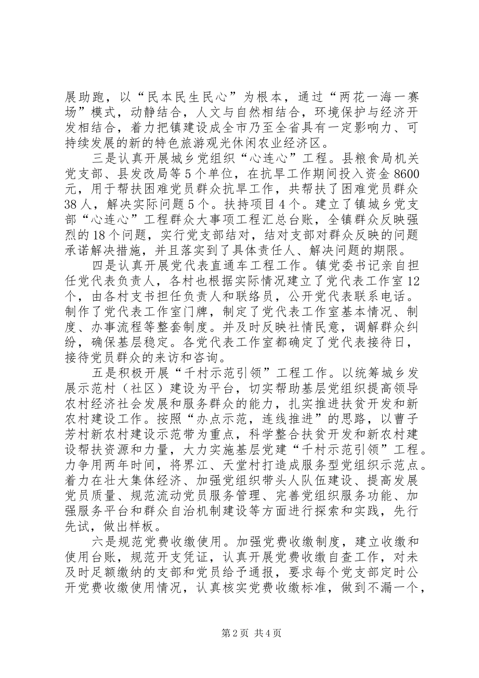 乡镇组织特色工作情况汇报_第2页