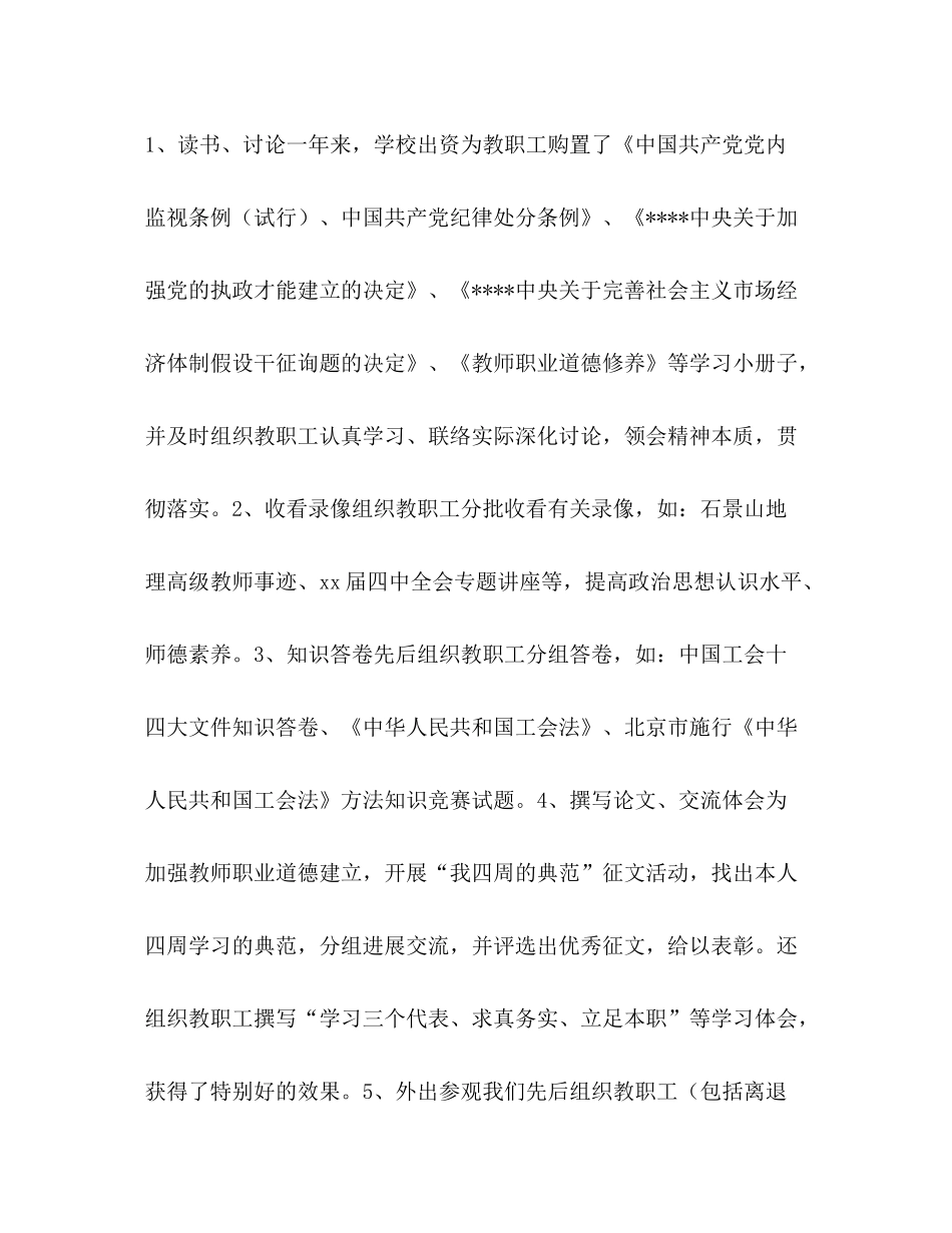 2021年学校工会工作参考总结（通用）_第2页