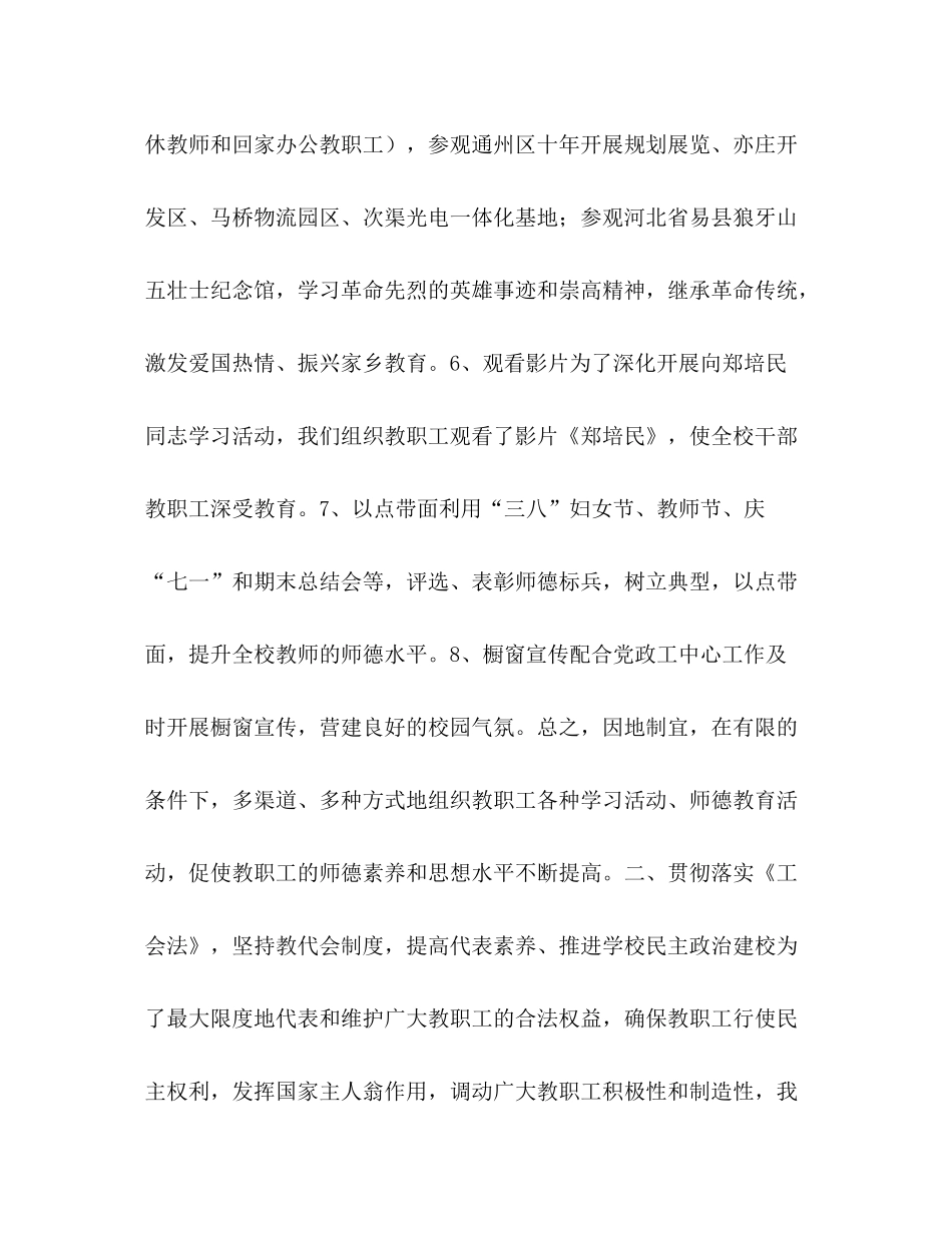 2021年学校工会工作参考总结（通用）_第3页