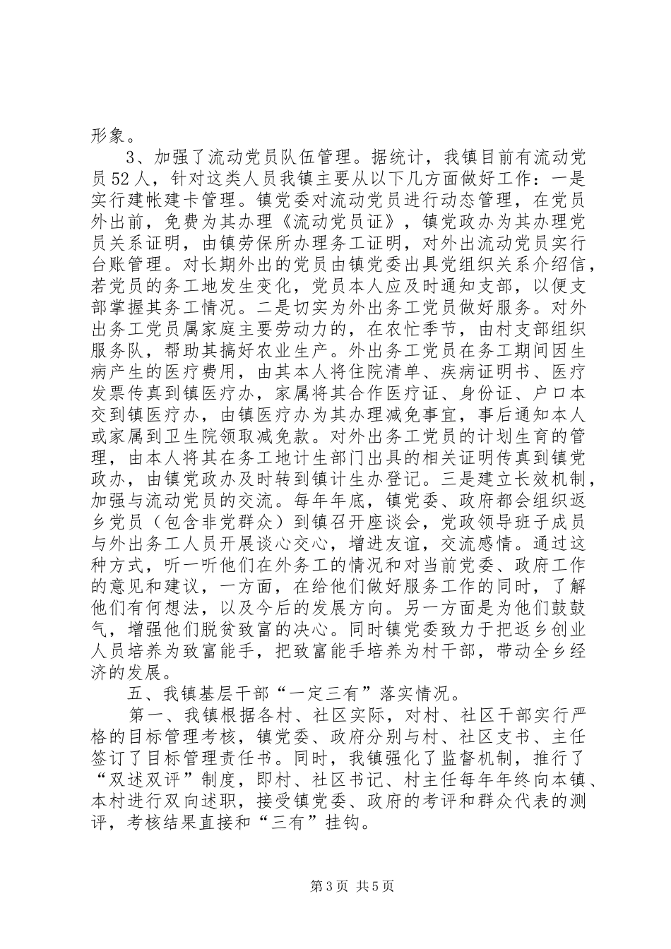 乡镇组织工作汇报材料_第3页