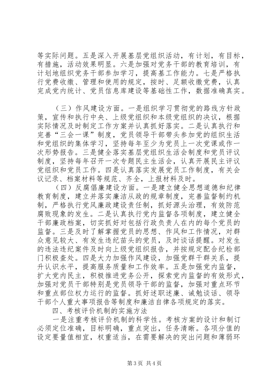 乡镇组织工作调研报告_第3页