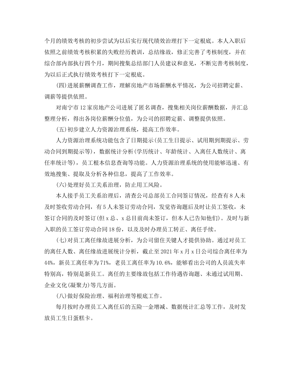 2021年度工作参考总结人力资源年度工作参考总结范文_第2页