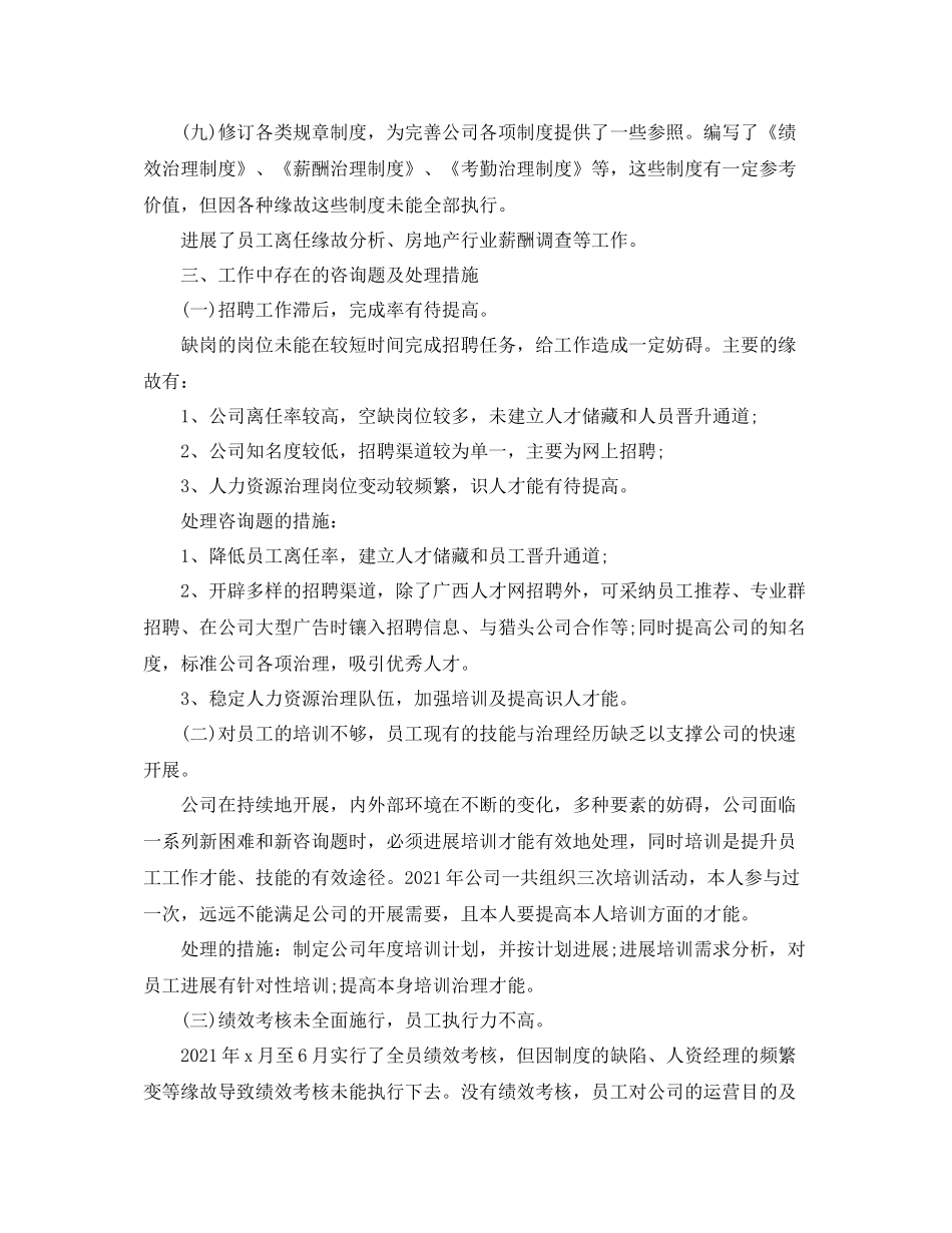 2021年度工作参考总结人力资源年度工作参考总结范文_第3页