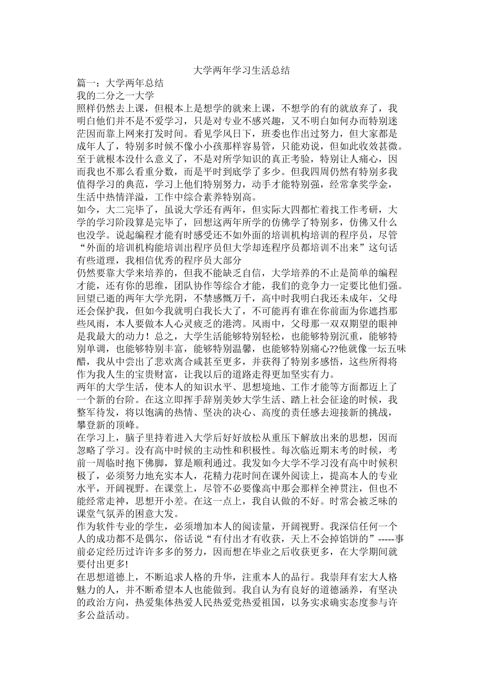 大学两年学习生活总结_第1页