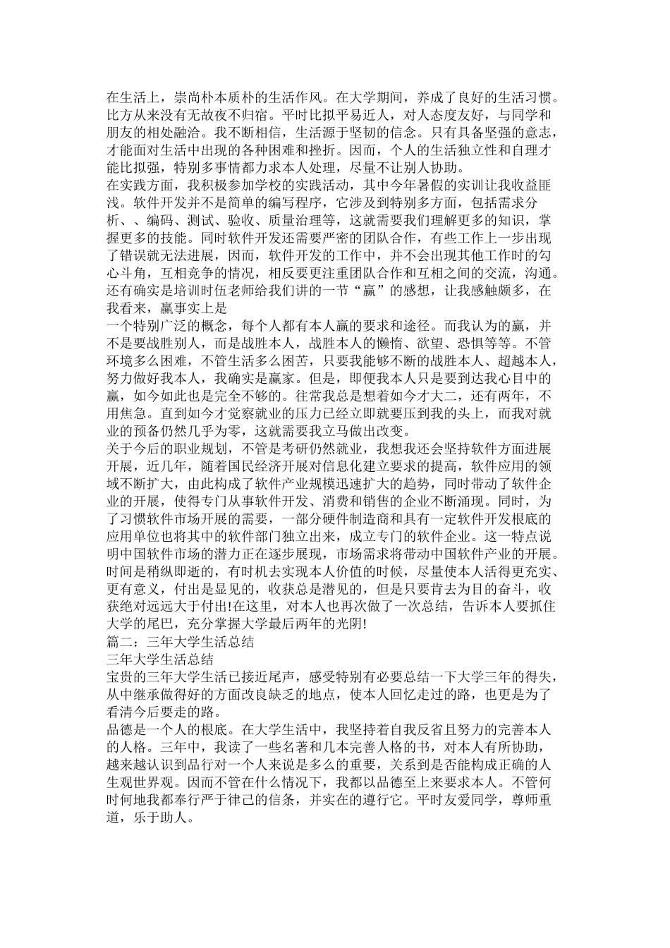 大学两年学习生活总结_第2页