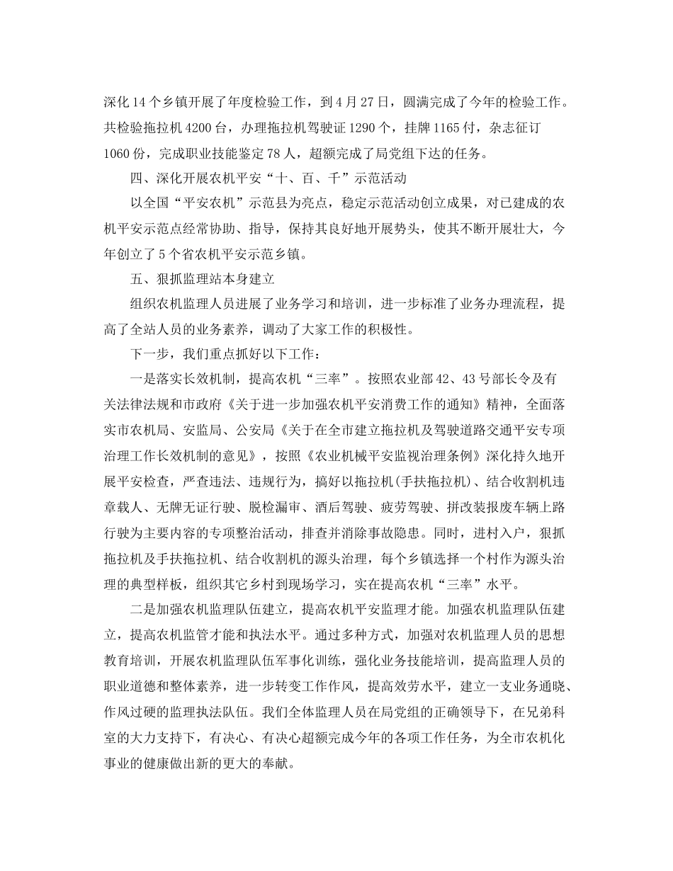 农机监理个人工作参考总结5篇范文_第2页