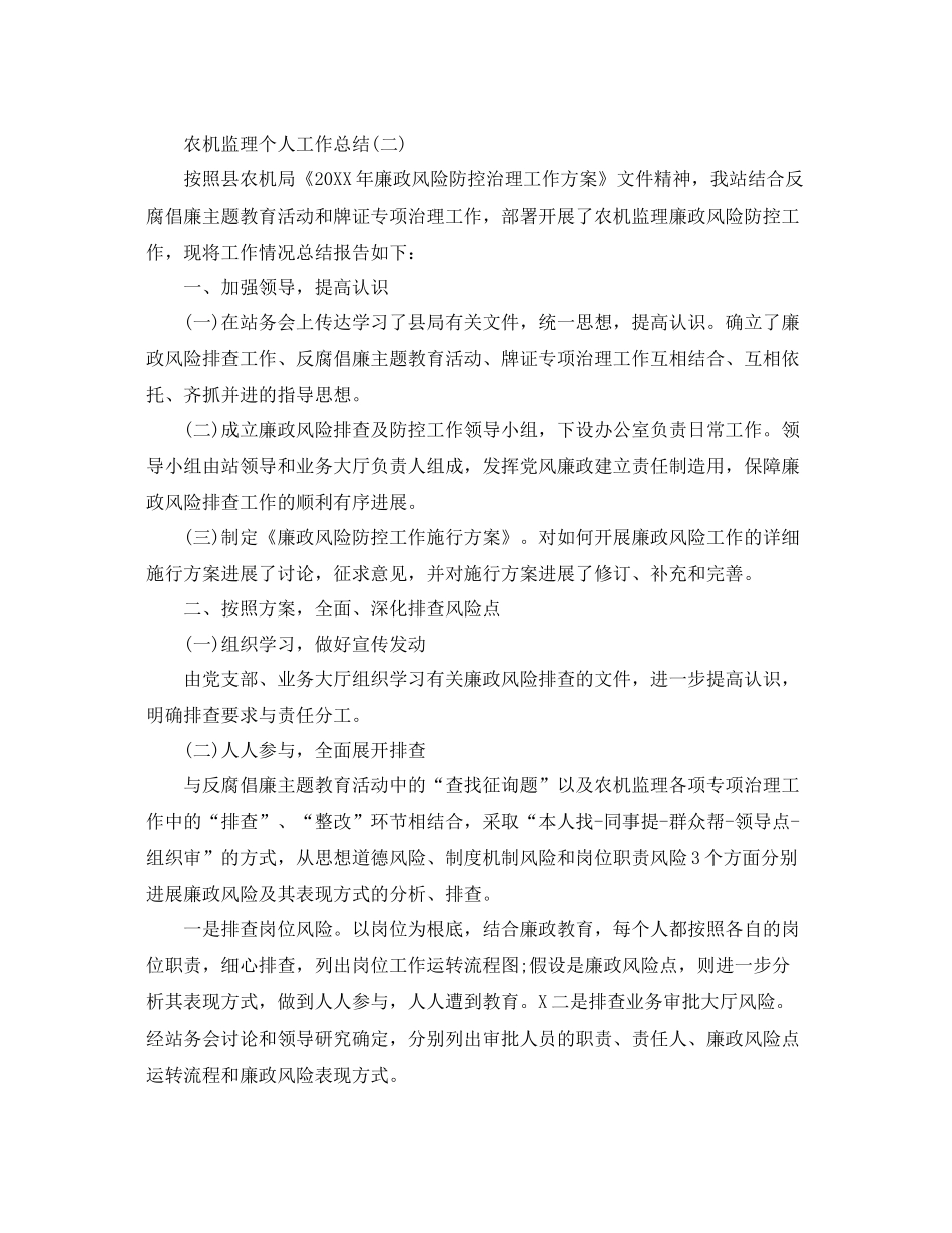 农机监理个人工作参考总结5篇范文_第3页