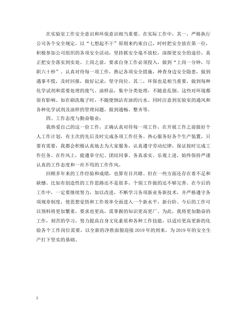公司化验员工作总结 _第2页