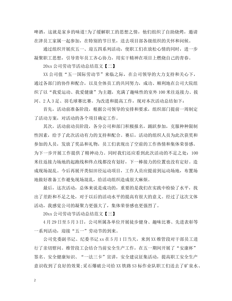 公司劳动节活动总结范文 _第2页