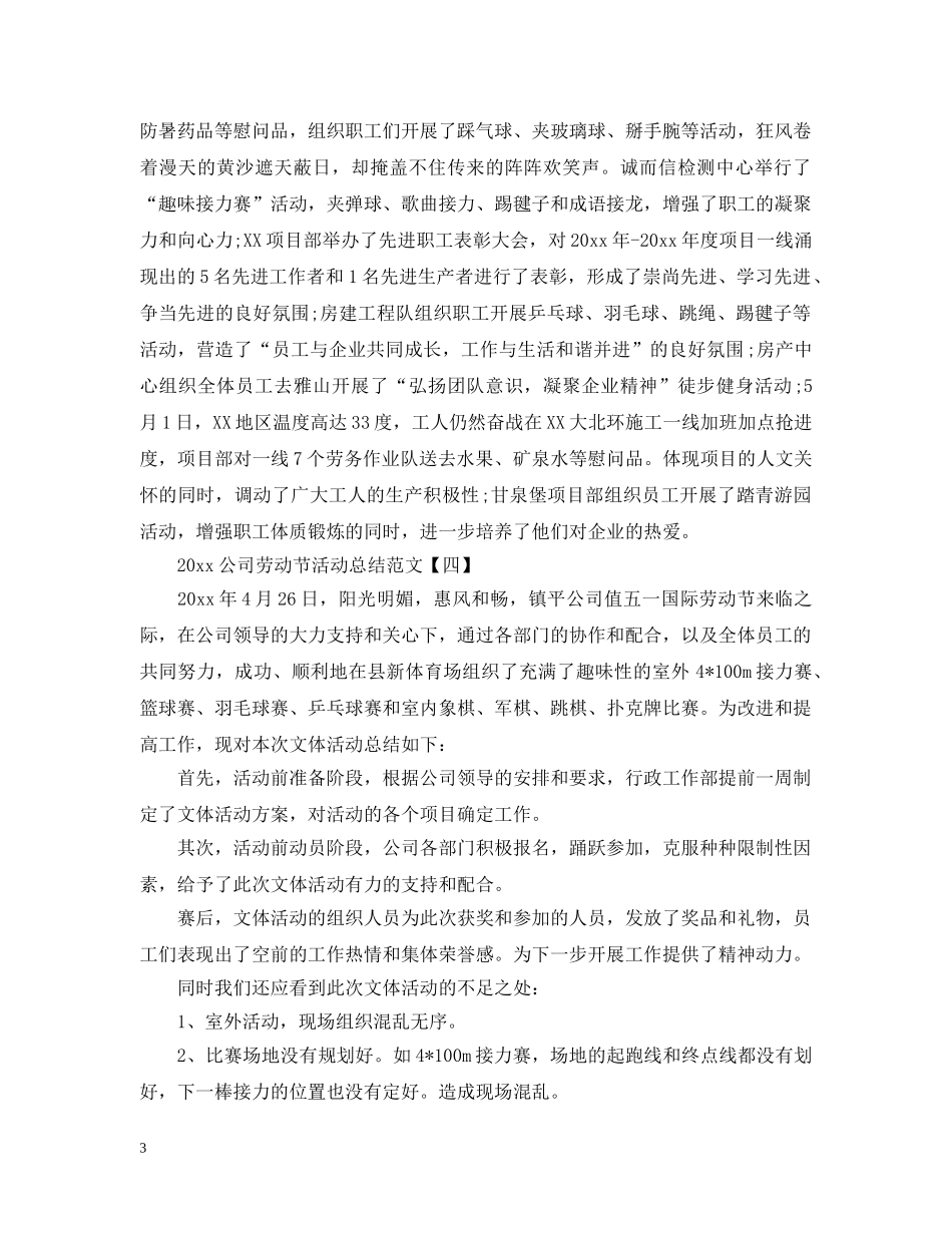 公司劳动节活动总结范文 _第3页