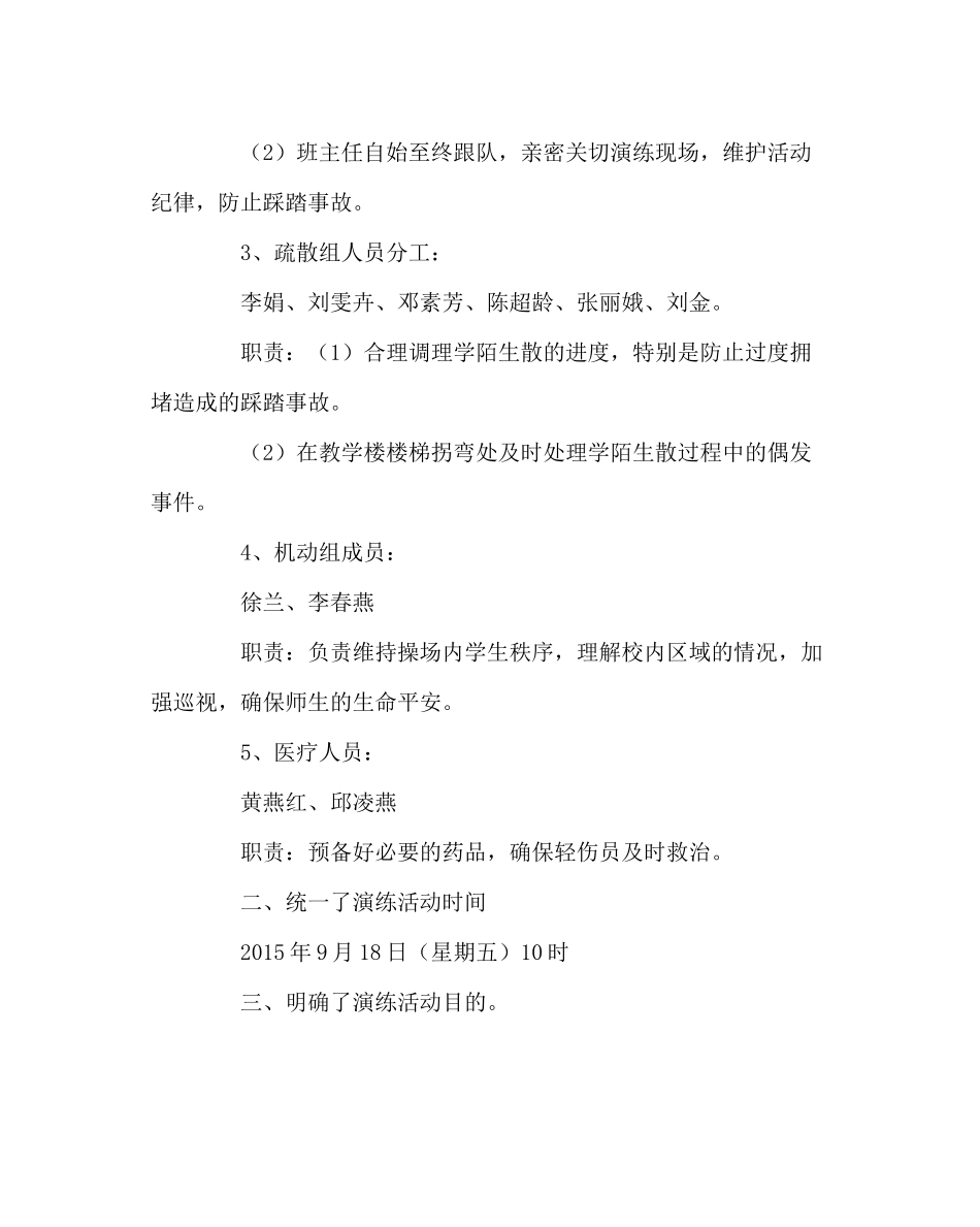 政教处范文918防空防灾应急疏散演练活动总结_第2页