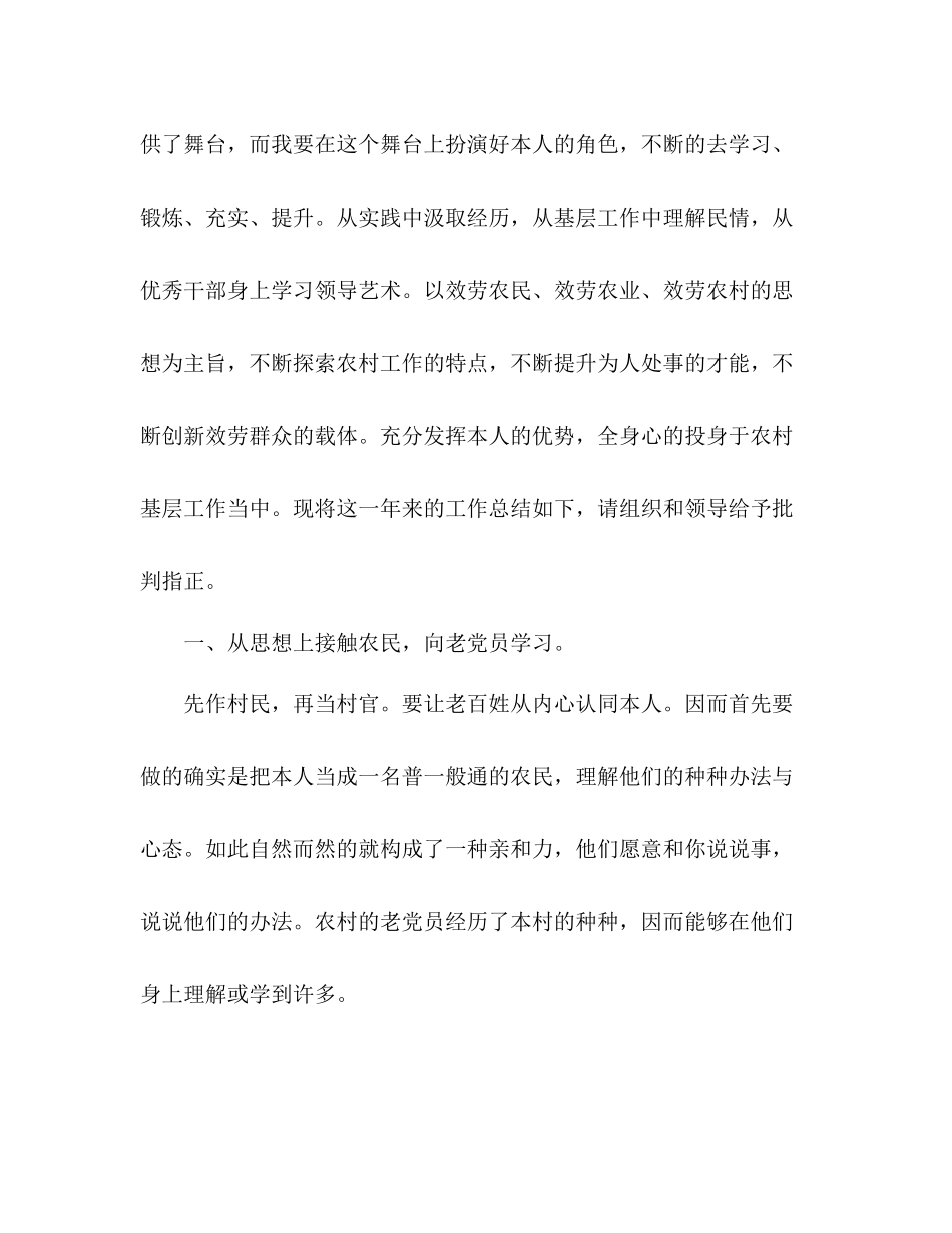 大学生村官年度工作参考总结_第2页