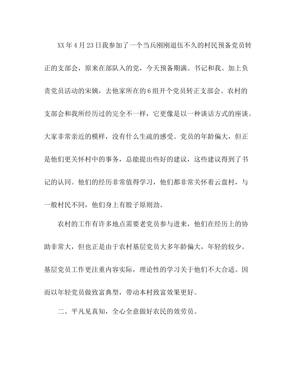 大学生村官年度工作参考总结_第3页