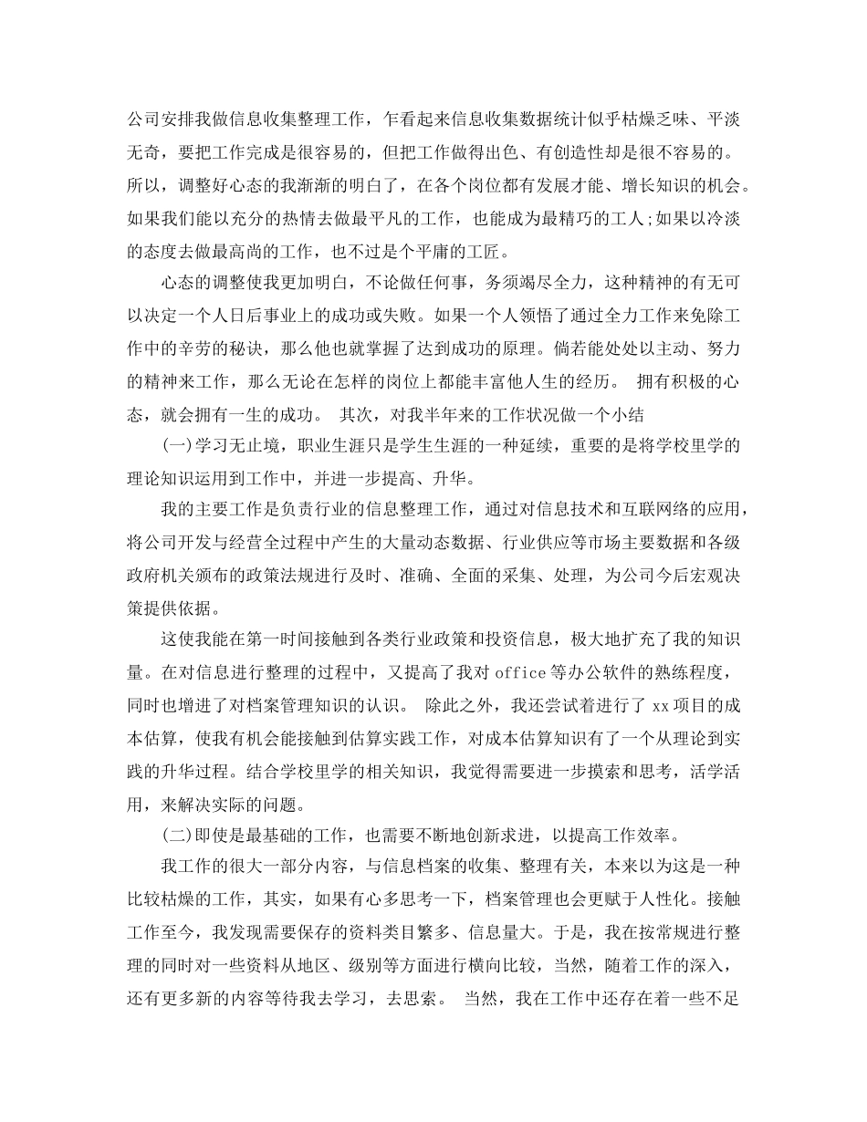 公司助理工作计划个人文本 _第2页